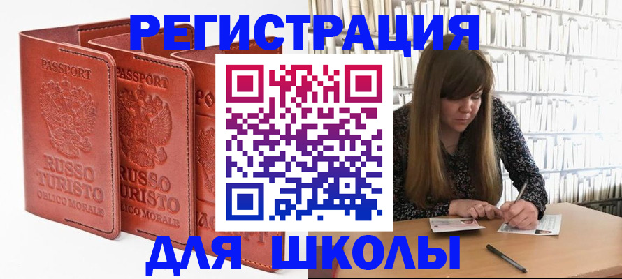 прописка в Гае